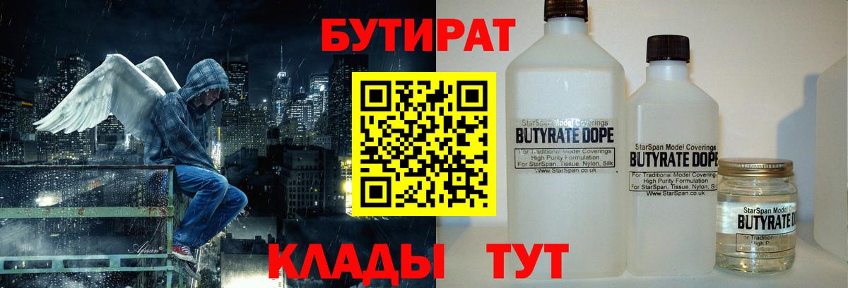 Богородск  Бутират оксибутират  Вход с VPN 