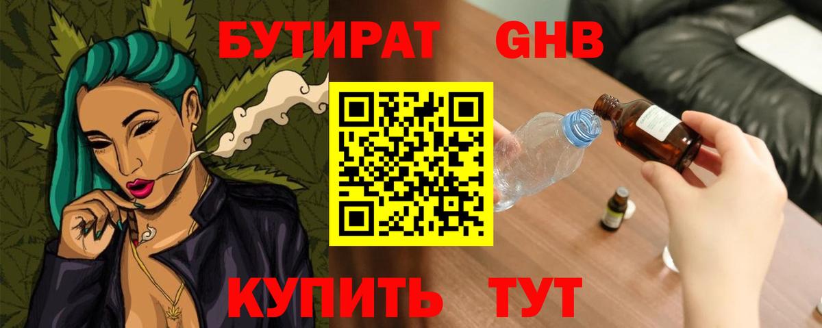 БУТИРАТ BDO 33% Богородск