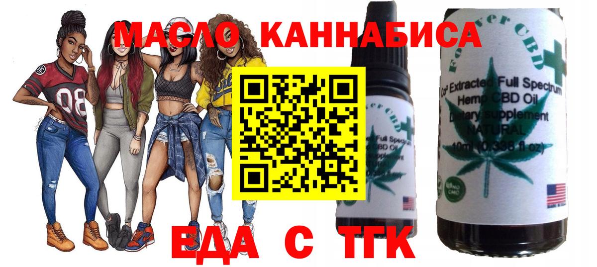 Еда ТГК марихуана  Вход с VPN  Богородск 