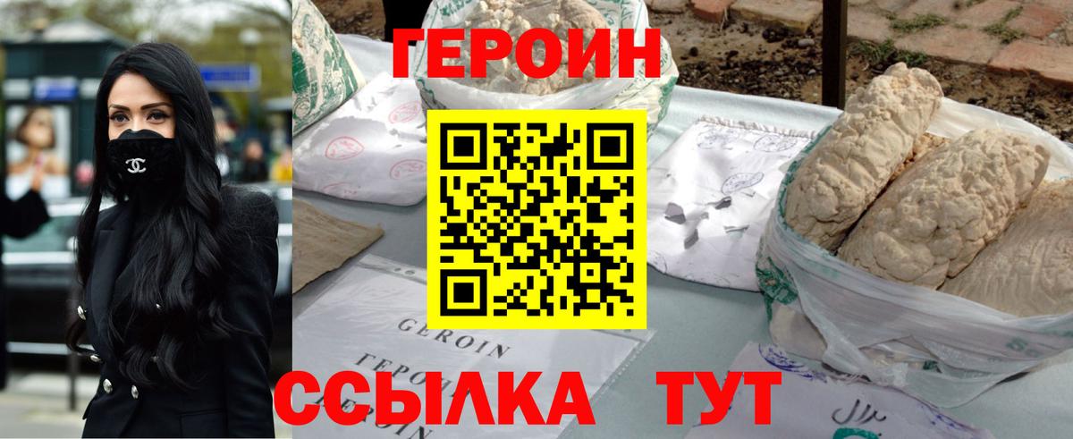 Героин белый Богородск