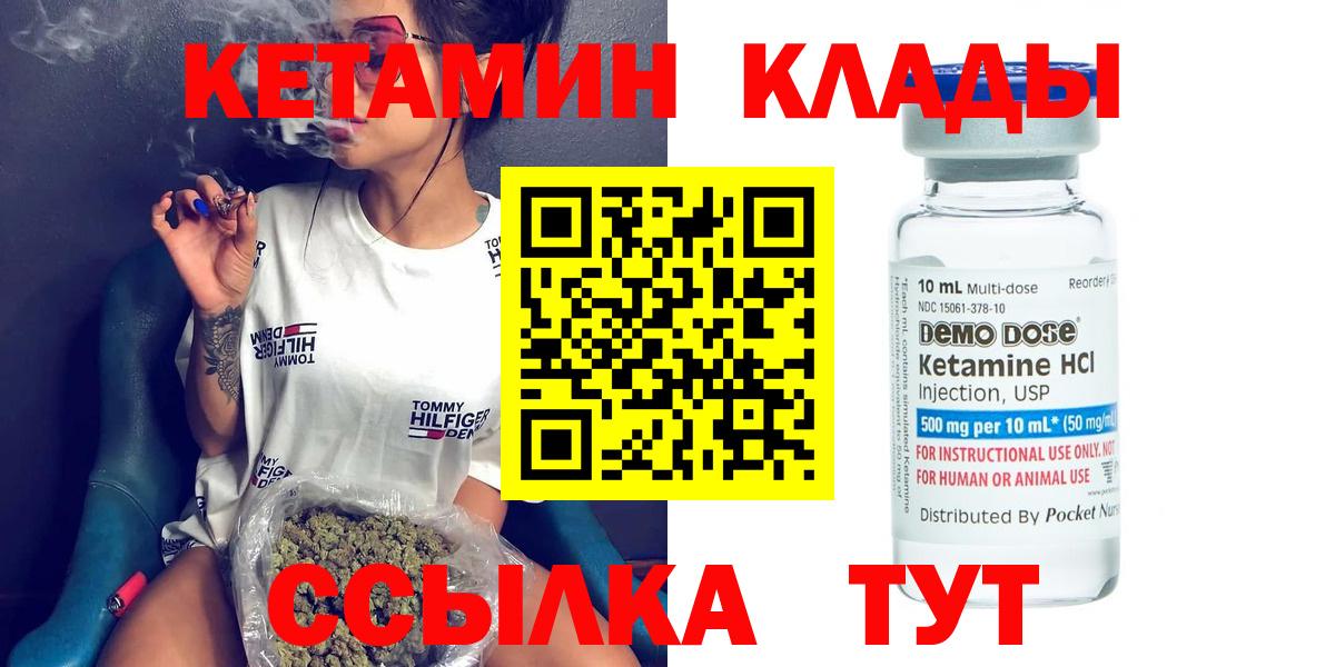 КЕТАМИН ketamine Богородск