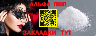 альфа пвп Уссурийск